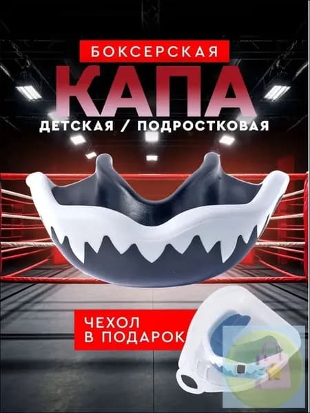 Капа спортивная