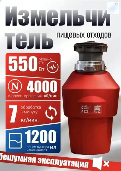 Измельчитель бытовых отходов Объем перемалывающей камеры,1200 млZZRHTTHGC