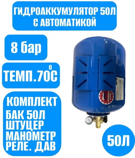 Гидроаккумулятор с автоматикой 50л FLAHMAX насос2