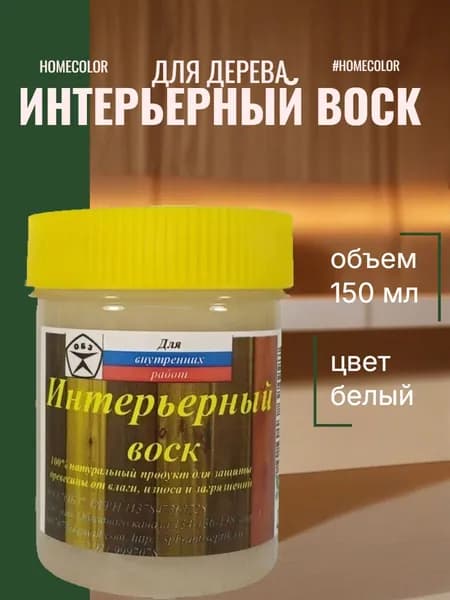 Воск для мебели и интерьера