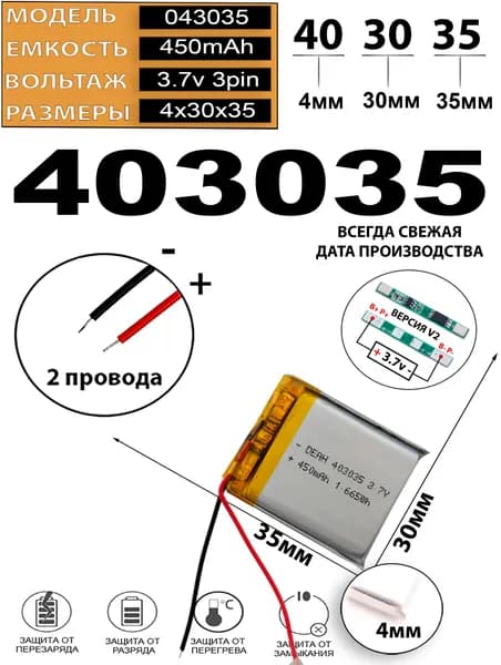 Аккумулятор универсальный литий полимерный li-pol 3.7v вольт 2pin 2 провода с платой 450mAh подходит для видеорегистратора