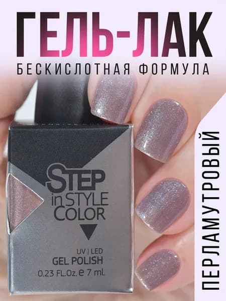 Гель лак Step № E89 перламутровый серый коричневый