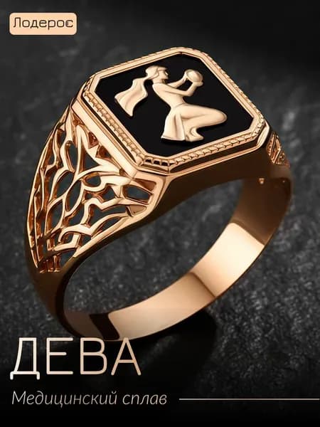 Кольцо перстень печатка Дева