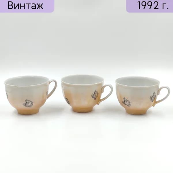Набор из 3-х чайных чашек Дулёвский фарфоровый завод 1992 год растительный орнамент деколь