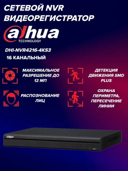 IP-видеорегистратор Dahua DHI-NVR4216-4KS3 16-канальный 4K и H.265+