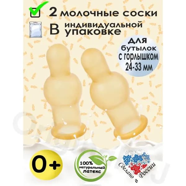 Соска молочная латексная классическая для бутылочки