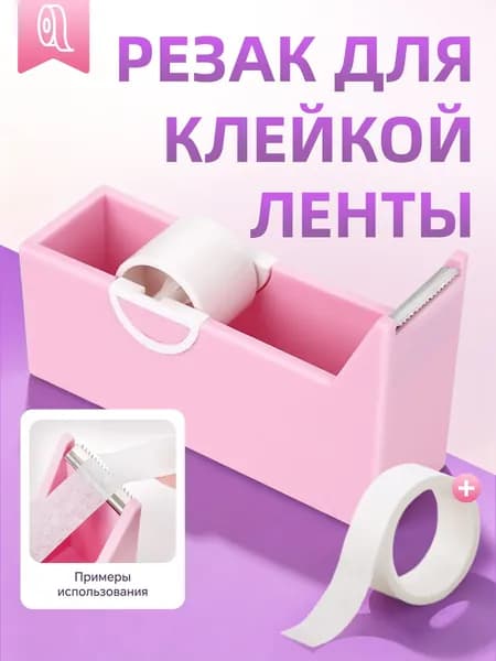 Диспансер для скотча/Ленточный резак,Нетканая клейкая лента,2шт