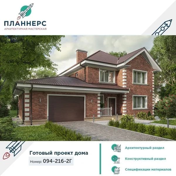 Проект дома с большим гаражом и кирпичной отделкой 094-216-2Г (КР)