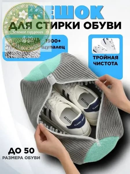 Мешок для стирки длина 40см, ширина20 см, 1 шт.