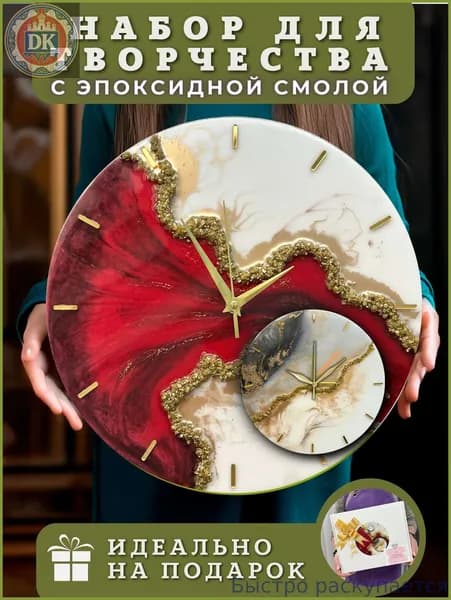 Подарочный набор для творчества с эпоксидной смолой часы