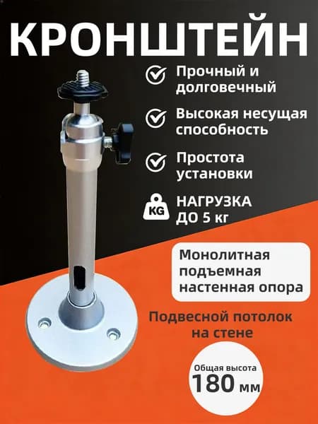 Регулируемый кронштейн для проектора, для камеры, потолочный/настенный, универсальный