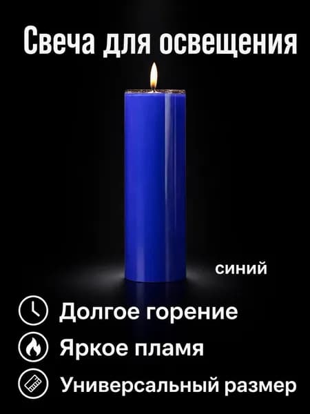 Свечи церковные "Без отдушки", 16 см х 5 см, 1 шт