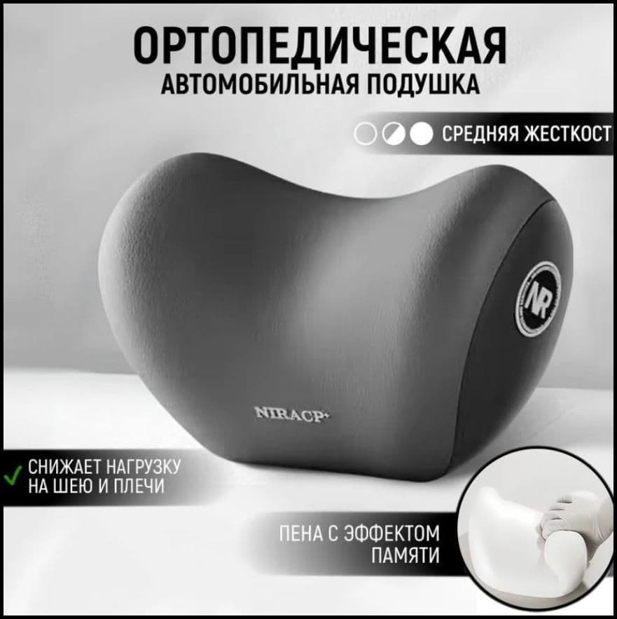 Niracp Подушка автомобильная На сиденье, Пенополиуретан, 1 шт.