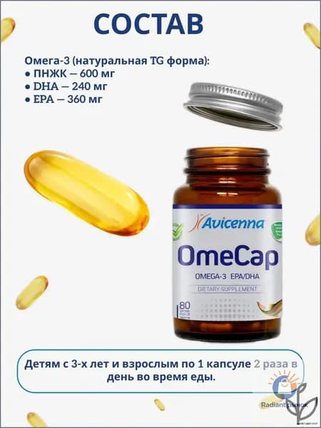 Омега 3 1000мг OmeCap 80 шт капсул триглицеридная для здоровья сердца и сосудов. Omega 3 Авиценна ОмеКап рыбий жир ( 360 EPA 240 DHA) Турция для детей и взрослых