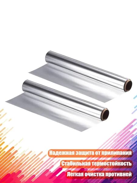 Фольга цветная