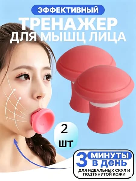 Тренажер для мышц лица,носогубных складок. Эспандер для скул и щек. Массажер косметический силиконовый, 1/2/3шт.