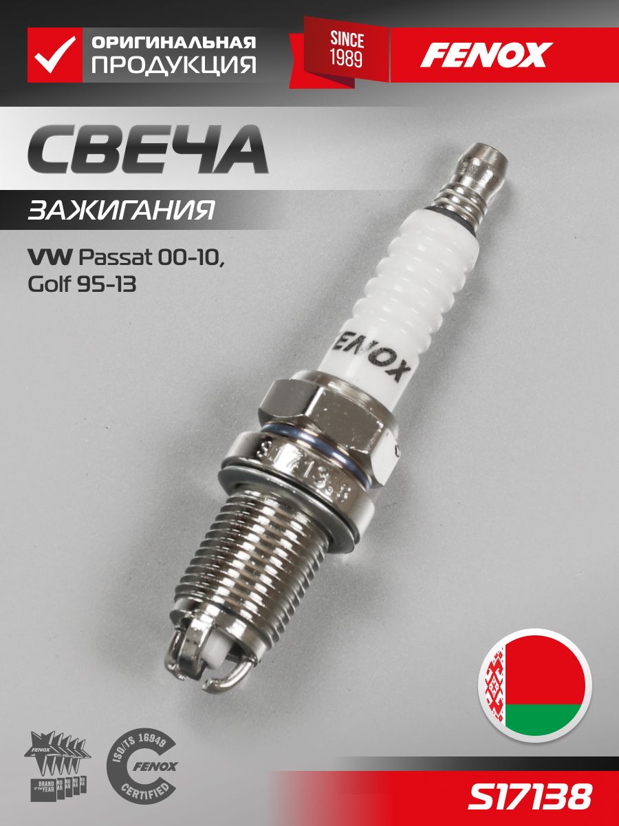 Свеча зажигания для Шкода (Фабиа, Октавия), Фольксваген (Гольф, Пассат, Поло, Джетта)