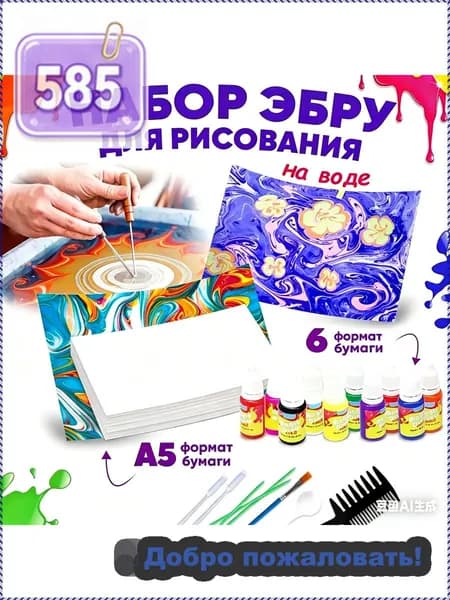 Набор для рисования на воде ЭБРУ 6 цветов