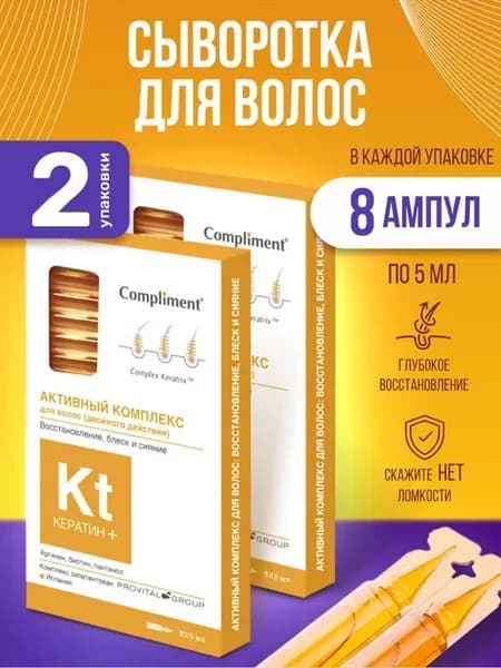 Сыворотка для роста волос с кератином набор 2 уп