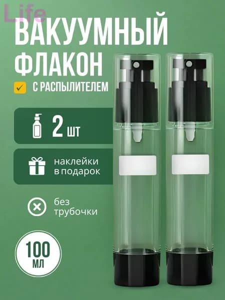 Флакон распылитель косметический 100 мл