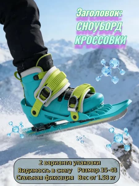 Прогулочные мини-лыжи