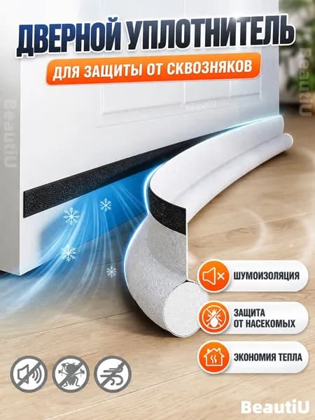 Уплотнительная лента для двери, защита от ветра, воды, насекомых и шума