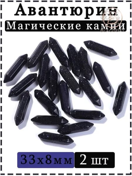 Авантюрин,Магические камни,Шестиугольные колонны,Декора И Коллекций,33х8 мм,2 шт