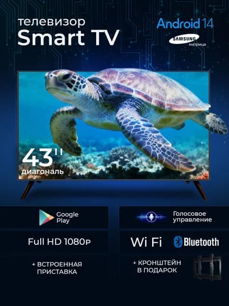SMART TV Телевизор 43″ Full HD, черный
