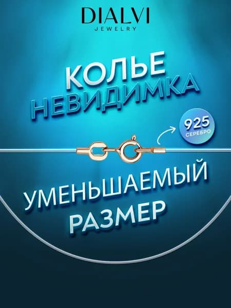 Леска для подвески на шею / серебро 925 / уменьшаемый