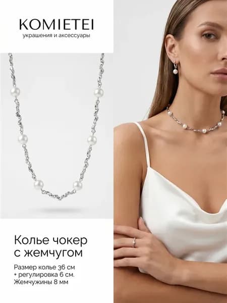 Колье чокер на шею жемчуг ожерелье бижутерия