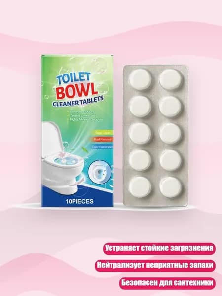 10 шт. Средство для чистки унитаза от налета и запаха