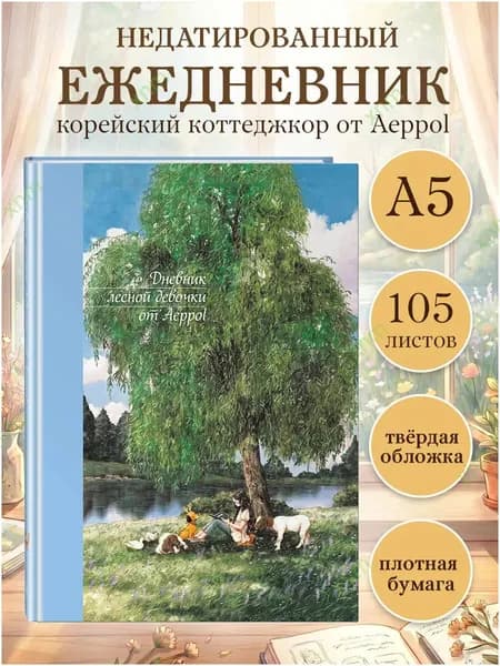 Эксмо Дневник личный, листов: 108