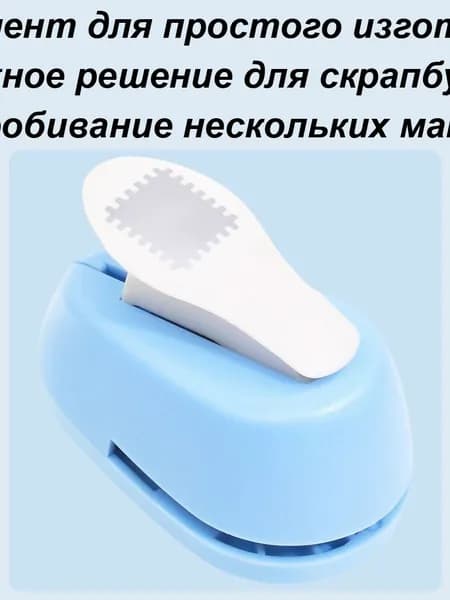 Игрушка-пробойник для бумаги,Игрушка- дырокол для бумаги ,Комплектующие для создания штампов и печатей