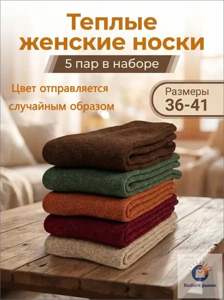 Носки женские, 5 пар