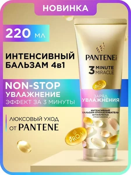 Интенсивный бальзам для волос Заряд Увлажнения 220 мл