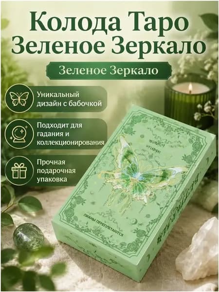 Эксклюзивная колода Таро Wyspell Cat, зелёное зеркало, классический формат, 78 иллюстрированных карт на английском языке
