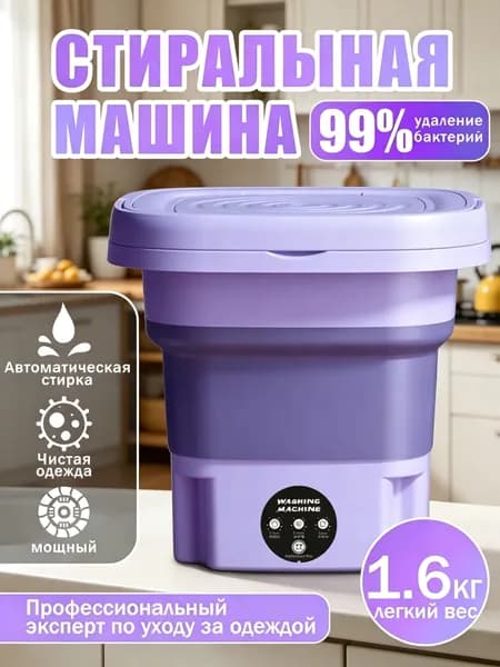 Стиральная машинка мини, портативная машинка с отжимом 12 литров