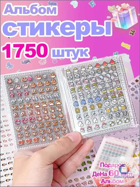 Наклейки, листов: 25