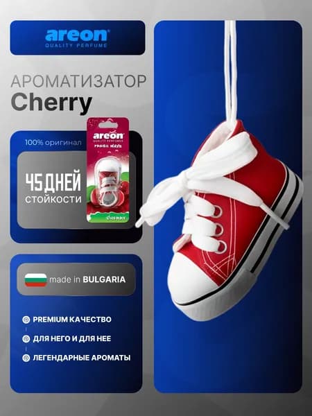 Ароматизатор в машину AREON FRESH WAVE Кеды Cherry / Вишня