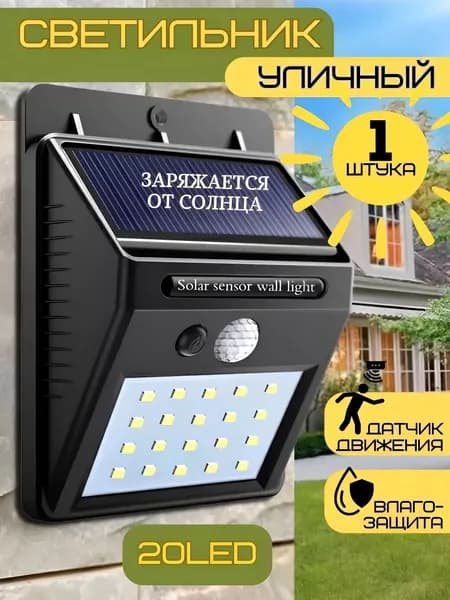 Уличный светильник, LED, количество ламп:20шт