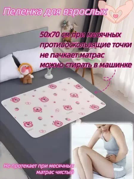 Пеленка для взрослых 50x70 см при месячных не пачкает матрас, противоскользящие точки, можно стирать в машинке, многоразовая для женщин