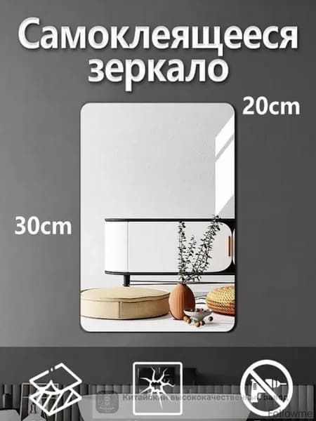Зеркало настенное, 20 см х 30 см, 1 шт