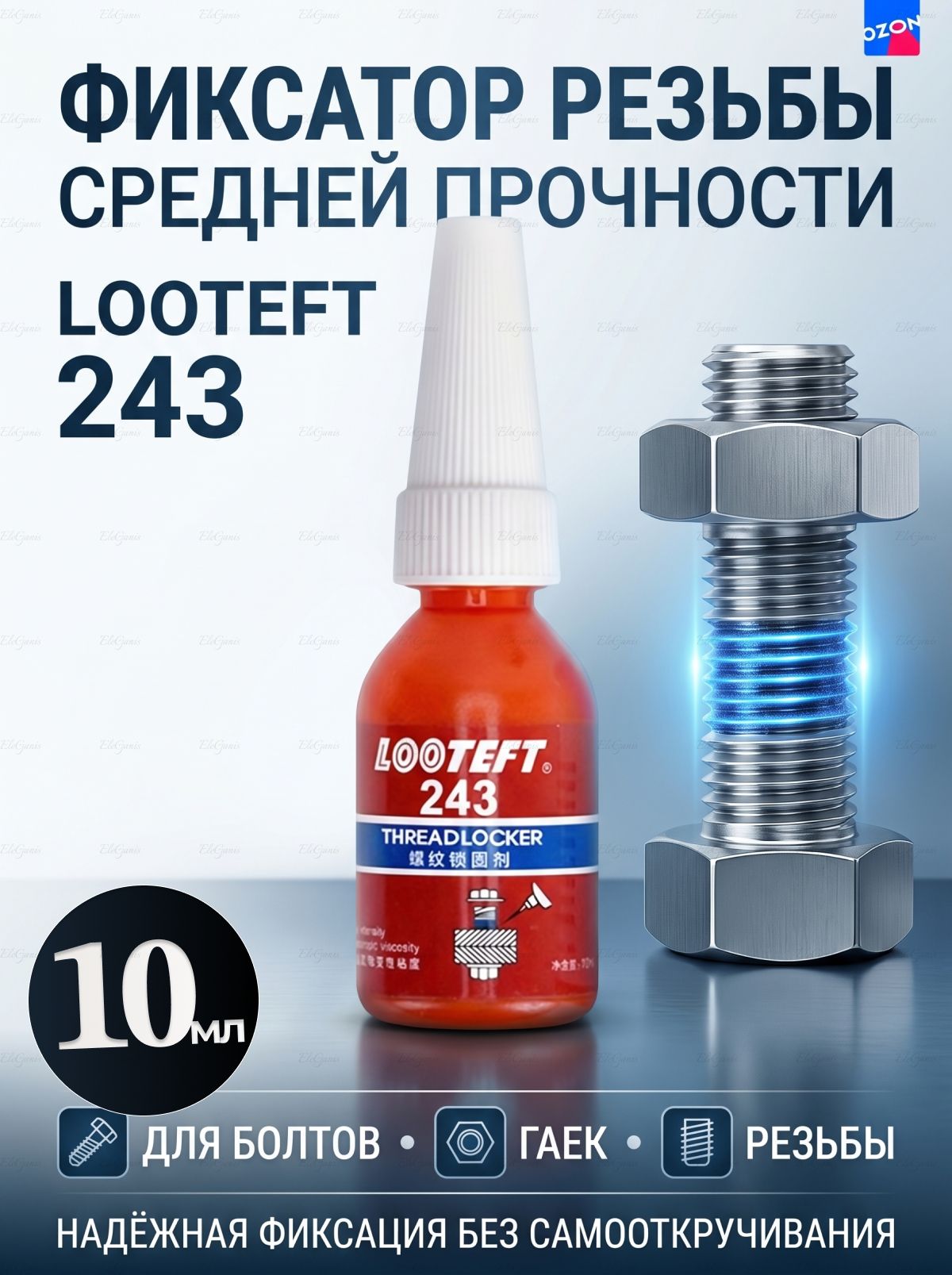 Alibu Фиксатор резьбы Гель, 10 мл, 1 шт.