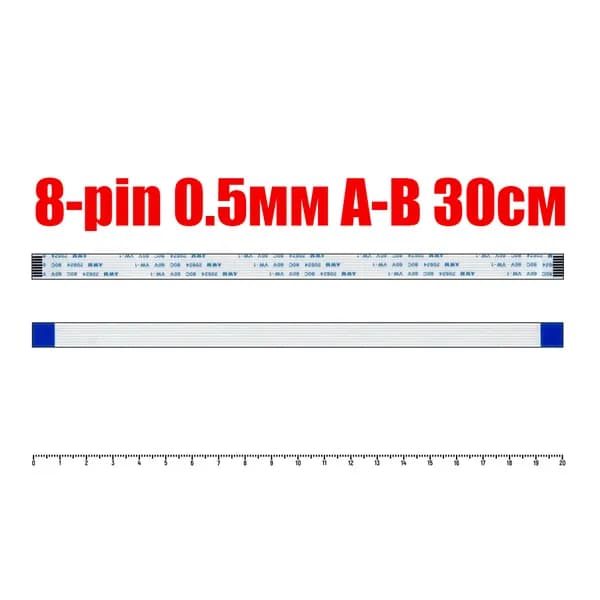 Обратный шлейф FFC 8 pin 30см шаг 0.5мм