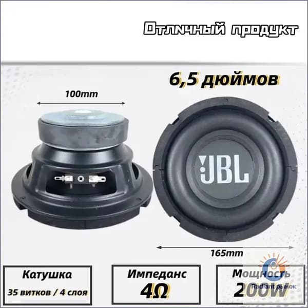 Сабвуфер автомобильный, 16.5 см (6.5 дюйм.)
