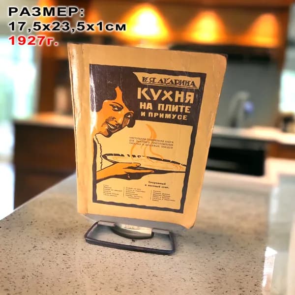 Винтажная книга рецептов СССР. арт005