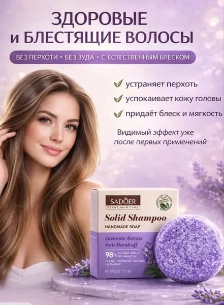 Шампунь твердый, 60 мл