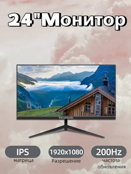 VecorSonic 24" Монитор 200 герц, FULL-HD, IPS (3C24 1K 200HZ ZH-JH48), IPS, 1920x1080, 200 Гц, черный матовый