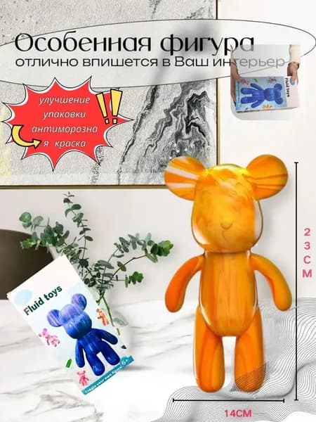 Набор для творчества Игрушка Медведь BearBrick 23 см для девочек, мальчиков и взрослых, краски флюид арт: Оранжевый;желтый;белыйй