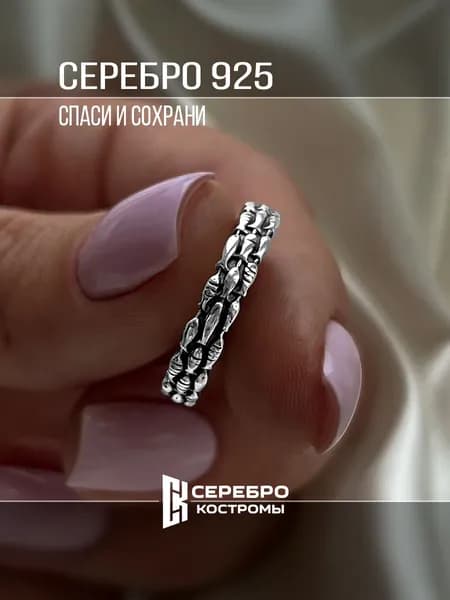 Кольцо женское серебро 925 православное Спаси и Сохрани